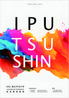IPU・環太平洋大学　表紙