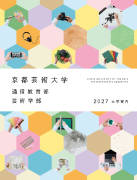 京都芸術　表紙