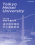 帝京平成大学大学院表紙